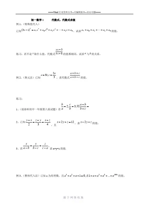 初一数学-代数式的值