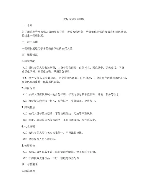 安保服装管理制度