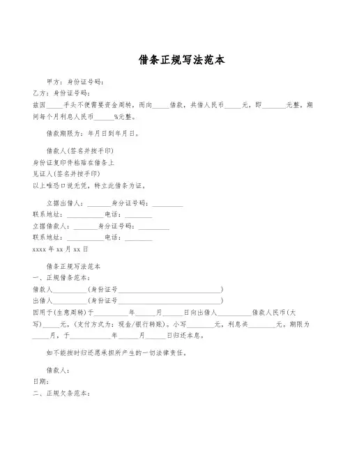 借条正规写法范本
