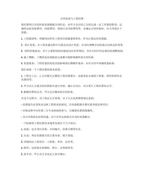 合同价款与工程结算