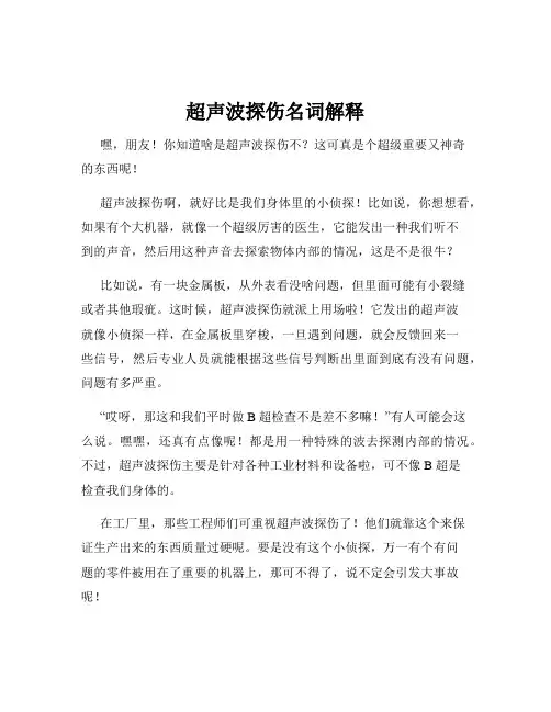超声波探伤名词解释