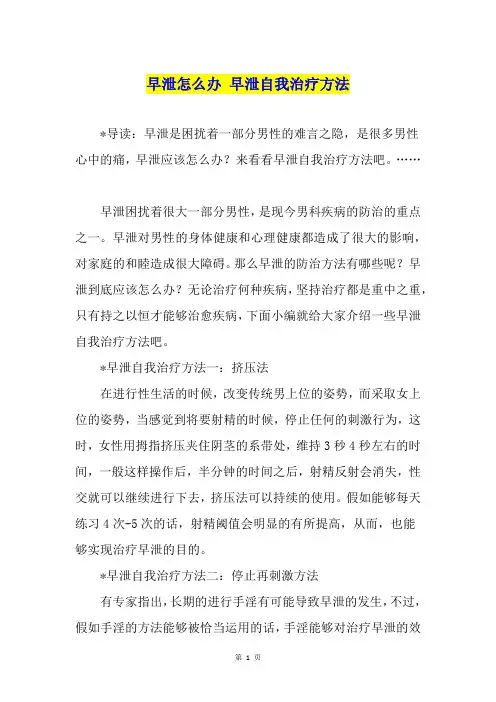 早泄怎么办 早泄自我治疗方法