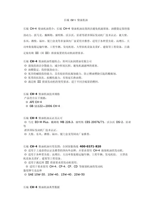 长城ch4柴机油