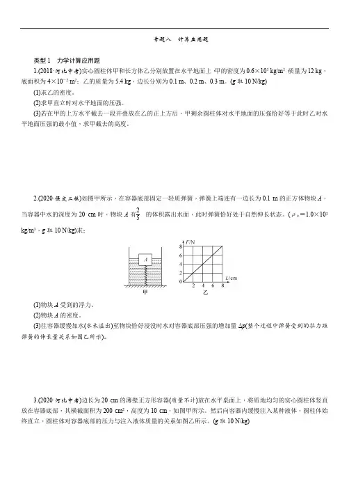 2021年中考物理专题复习训练：专题8 计算应用题