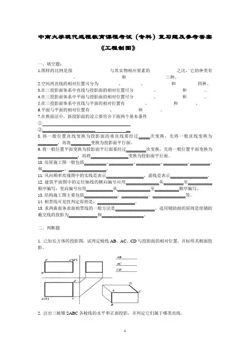 工程制图复习题及答案