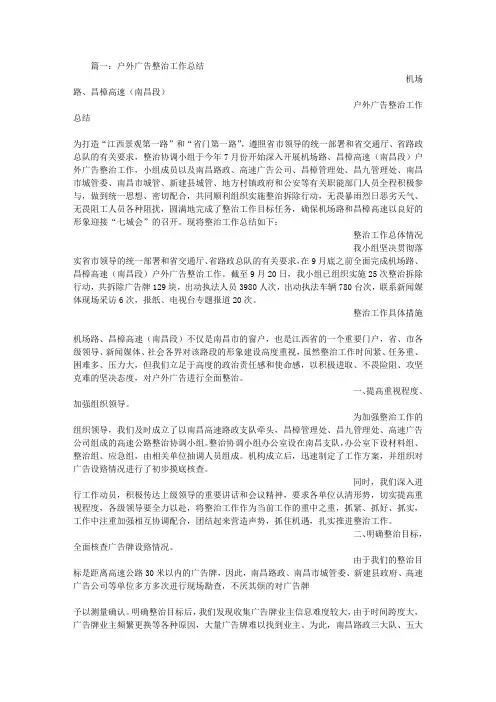 户外广告工作总结