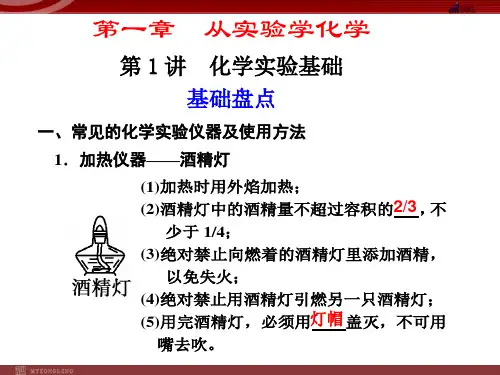 化学高考一轮复习课件：第1章 第1讲 化学高考实验基础