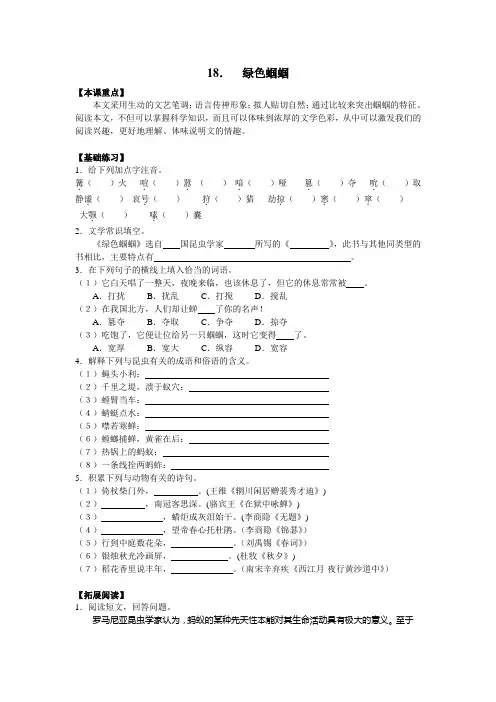 《绿色蝈蝈》同步练习1