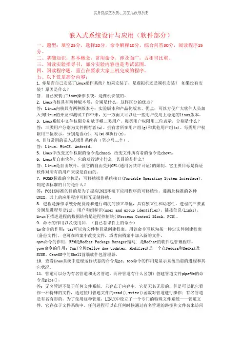 linux嵌入式复习资料