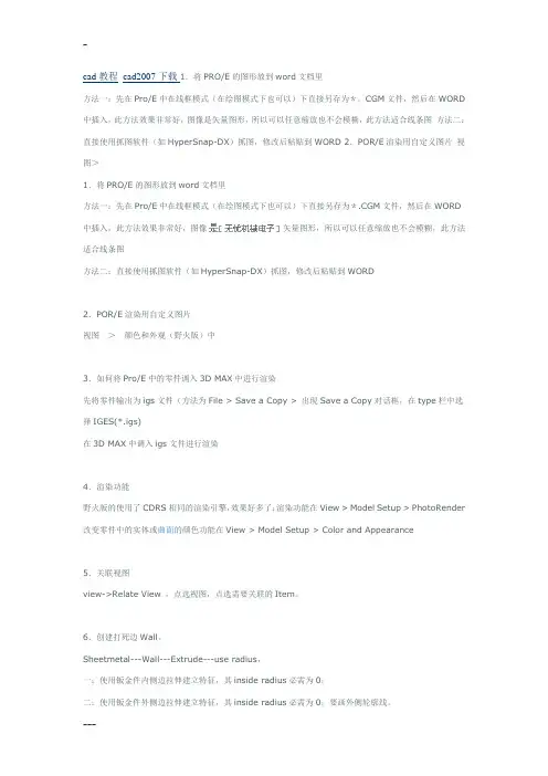 PROE的图形放到word