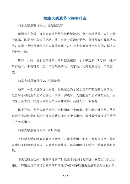 【感恩节】加拿大感恩节习俗有什么