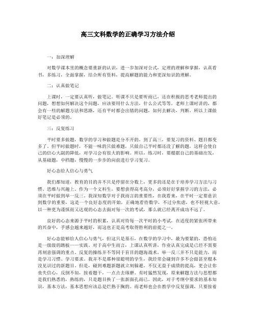 高三文科数学的正确学习方法介绍