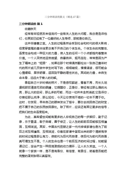 三分钟朗读的散文（精选17篇）