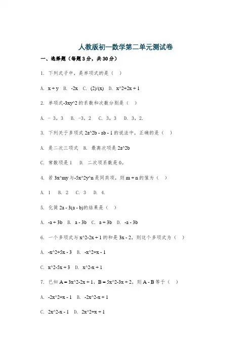 人教版初一数学第二单元测试卷