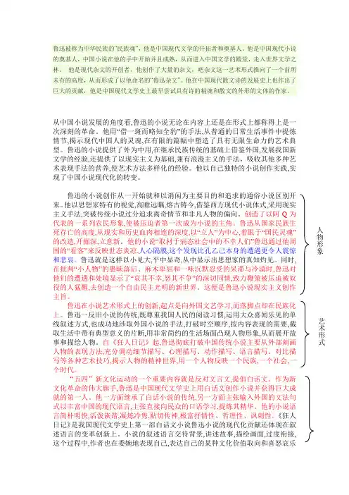 鲁迅在中国现代文学史上的贡献