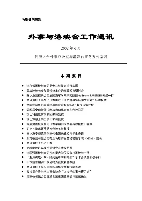 倪亚明副校长会见德国波鸿鲁尔大学Machtens教授