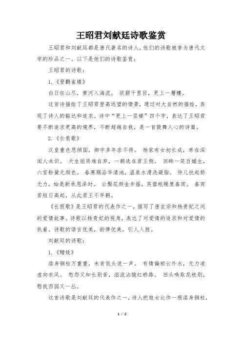 王昭君刘献廷诗歌鉴赏