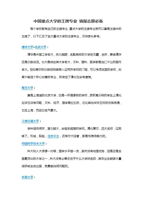 中国重点大学的王牌专业 填报志愿必备