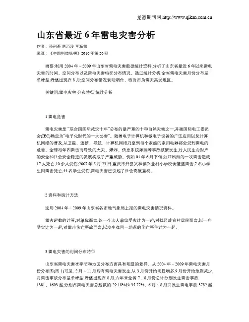 山东省最近6年雷电灾害分析