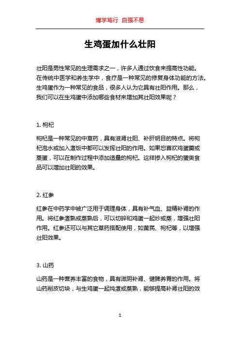 生鸡蛋加什么壮阳