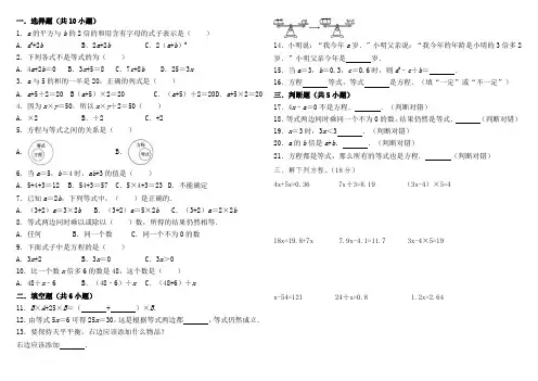 人教版小学五年级数学上册 第5章 简易方程 单元测试题(有答案)