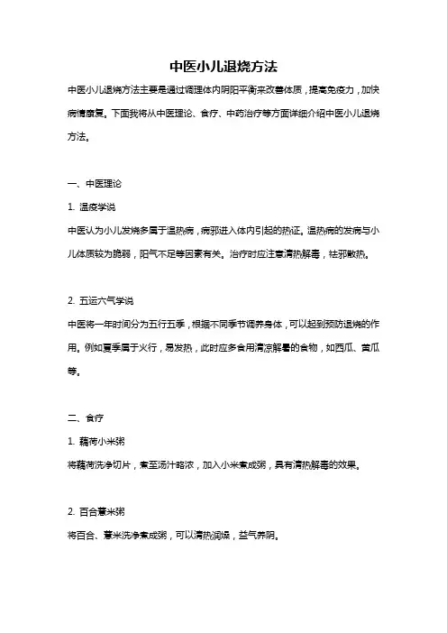 中医小儿退烧方法