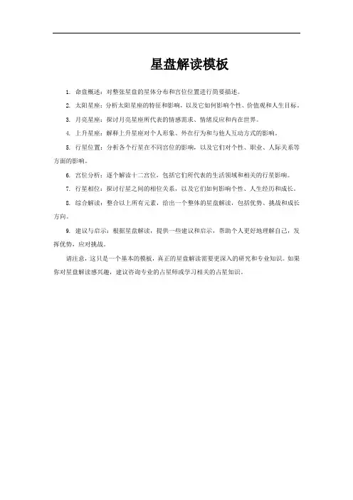 星盘解读模板
