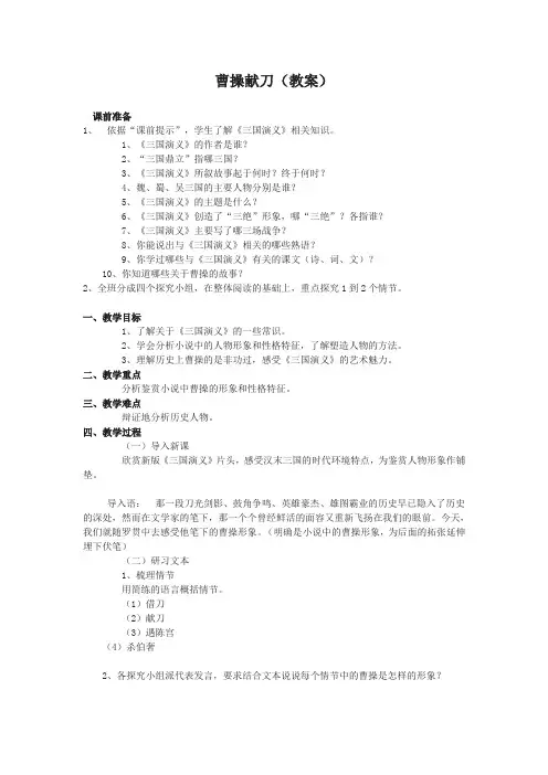 优质课一等奖高中语文选修《曹操献刀》