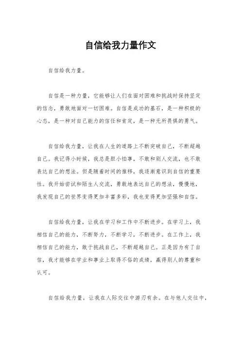 自信给我力量作文