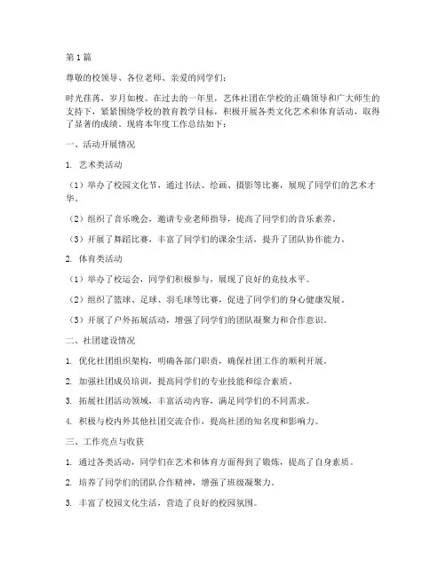 艺体社团年度总结(3篇)