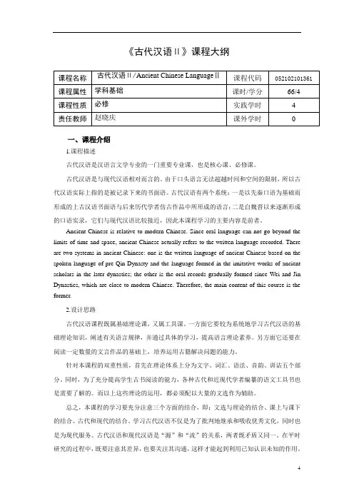 赵晓庆-古代汉语Ⅱ