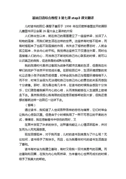 基础日语综合教程3第七课step3课文翻译
