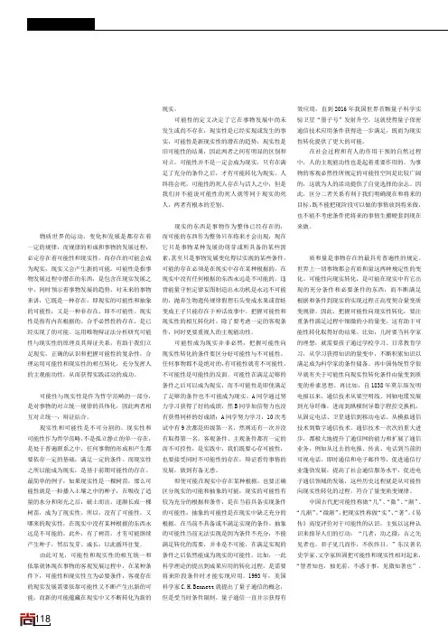 浅谈可能性和现实性的关系