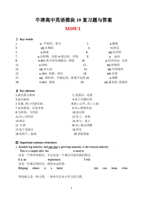 牛津高中英语模块10复习题与答案