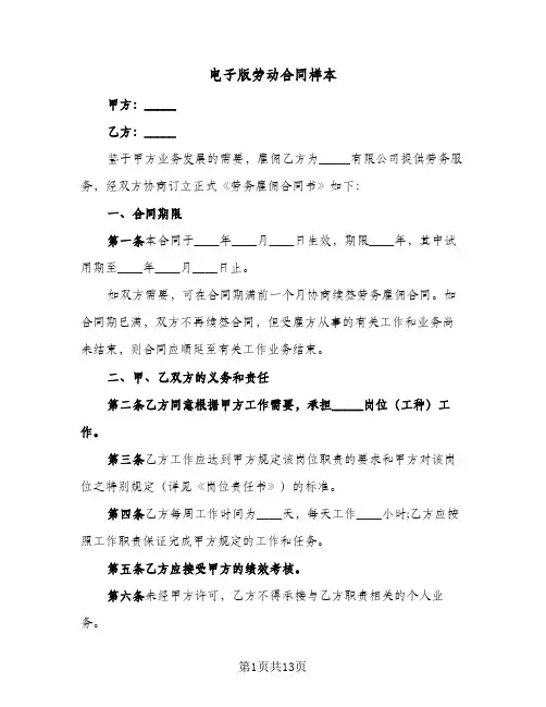 电子版劳动合同样本（5篇）
