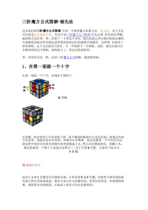三阶魔方公式图解-棱先法