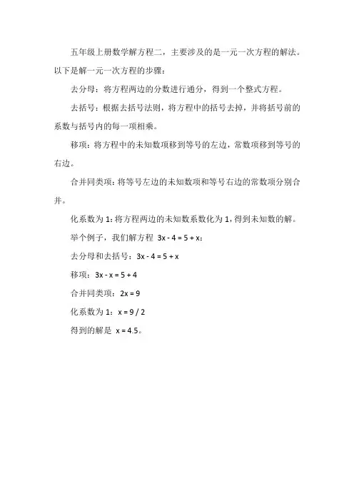 五年级上册数学解方程二