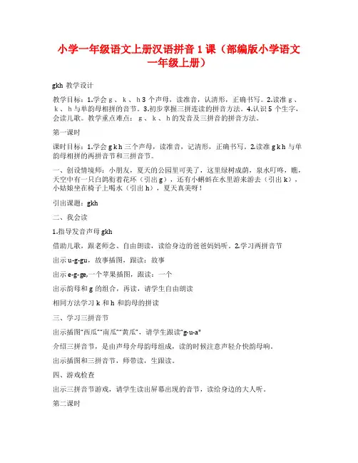 小学一年级语文上册汉语拼音1课(部编版小学语文一年级上册)