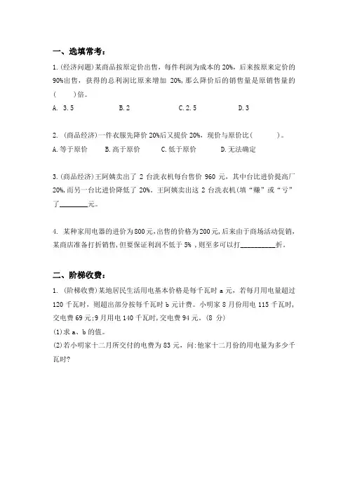 六年级下册数学试题-小升初-经济利润专项  人教新课标(2014秋)无答案