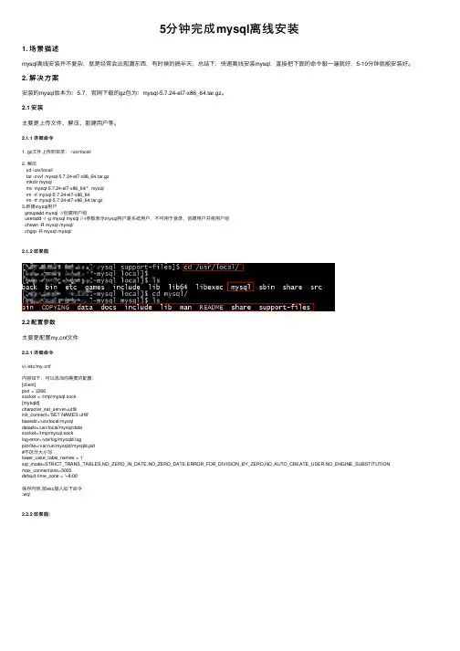 5分钟完成mysql离线安装