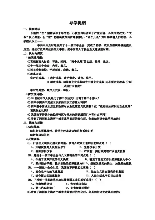 《伟大的历史转折》导学提纲