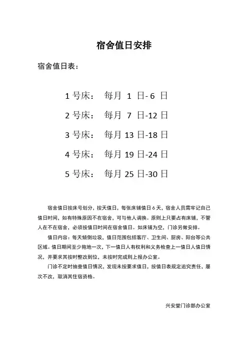 宿舍值日安排按月划分
