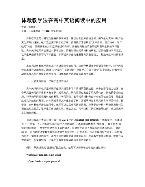体裁教学法在高中英语阅读中的应用