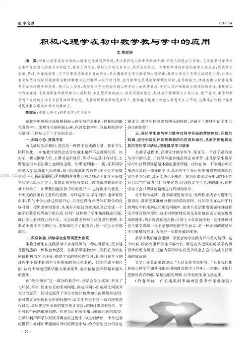 积极心理学在初中数学教与学中的应用