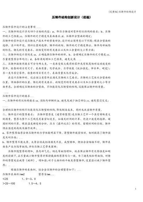 (完整版)压铸件结构设计
