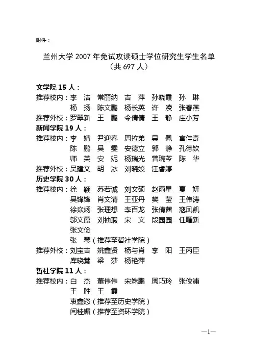 推荐本校
