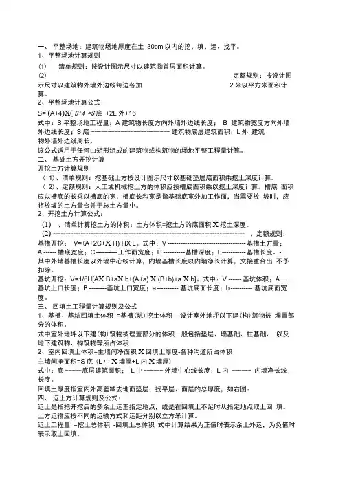 土方计算公式