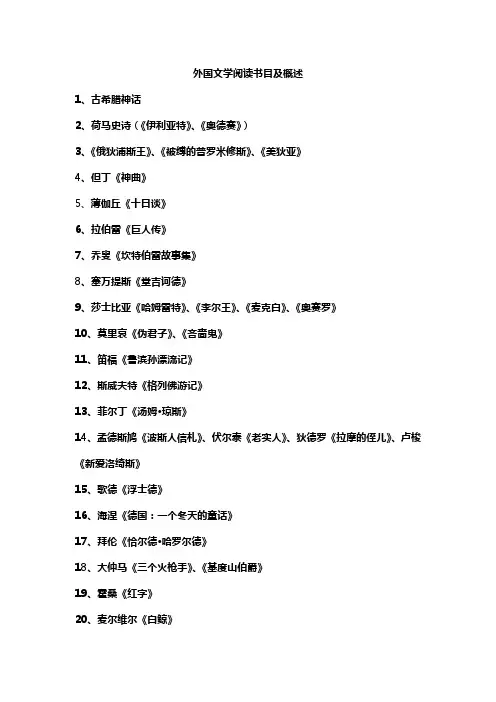 外国文学必读书目