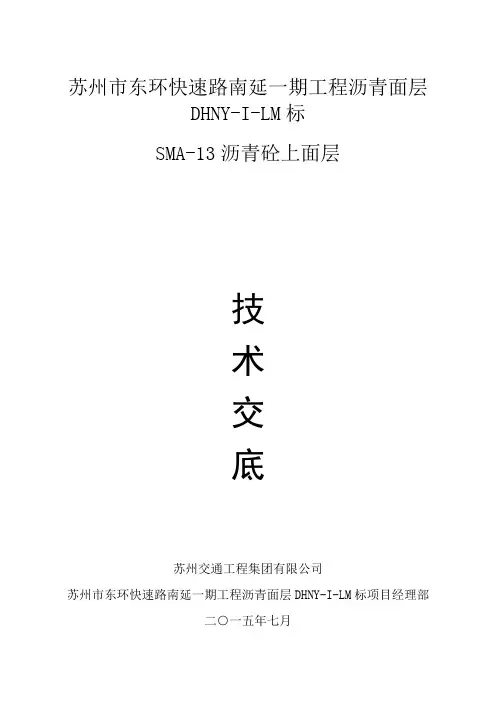 SMA-13试铺方案