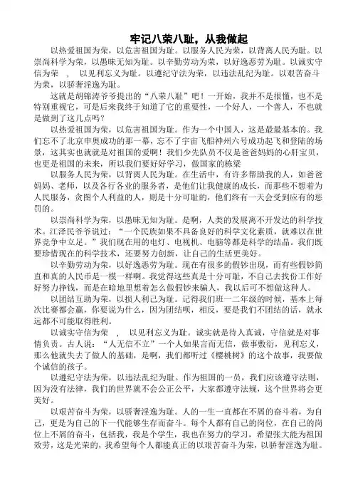 牢记八荣八耻